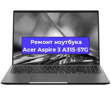 Замена модуля Wi-Fi на ноутбуке Acer Aspire 3 A315-57G в Белгороде